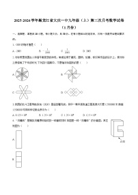 2025-2026学年黑龙江省大庆一中九年级（上）第三次月考数学试卷（1月份）-自定义类型
