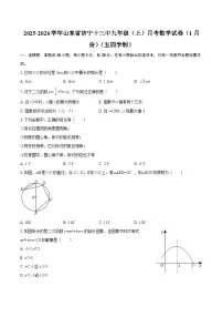 2025-2026学年山东省济宁十三中九年级（上）月考数学试卷（1月份）（五四学制）-自定义类型