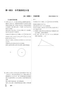 2026《中考数学45套》甘肃题型速练小卷