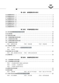 2026《中考数学45套》河北题型特训
