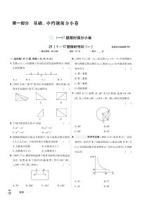 2026《中考数学45套》湖北题型速练小卷