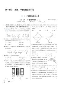 2026《中考数学45套试题》辽宁题型速练小卷