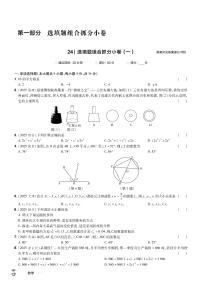 2026《中考数学45套》新疆题型速练小卷