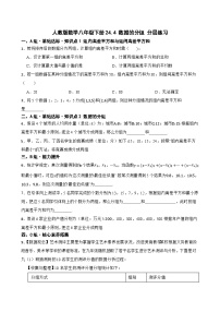 初中数学人教版（2024）八年级下册（2024）第二十四章 数据的分析24.4 数据的分组同步练习题
