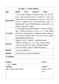 初中数学湘教版（2024）八年级下册（2024）第1章 四边形1.1 多边形表格教学设计