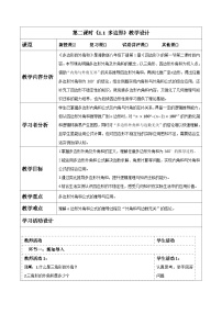 数学八年级下册（2024）1.1 多边形表格教案