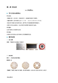 初中数学湘教版（2024）八年级下册（2024）1.1 多边形学案及答案