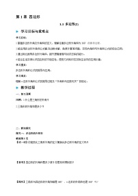 数学八年级下册（2024）1.1 多边形学案