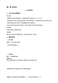 数学八年级下册（2024）1.1 多边形学案