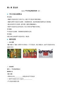 初中数学湘教版（2024）八年级下册（2024）1.2 平行四边形导学案