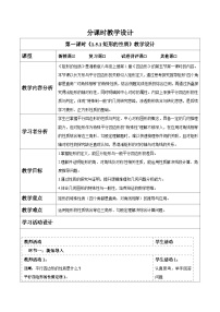 初中湘教版（2024）1.5 矩形表格教案及反思