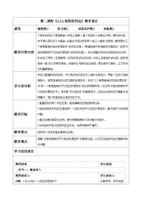 初中数学湘教版（2024）八年级下册（2024）1.5 矩形表格教学设计