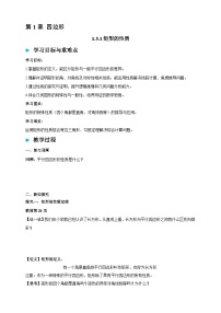 初中数学湘教版（2024）八年级下册（2024）1.5 矩形学案