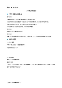 湘教版（2024）八年级下册（2024）1.5 矩形学案