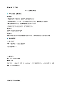 湘教版（2024）八年级下册（2024）1.5 矩形学案