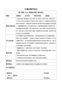 数学八年级下册（2024）第1章 四边形1.6 菱形表格教案