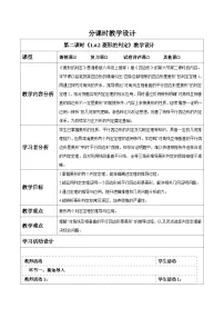 湘教版（2024）1.6 菱形表格教学设计