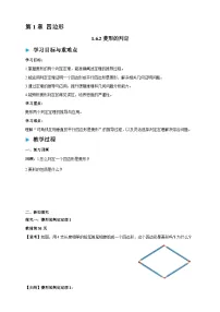 湘教版（2024）八年级下册（2024）第1章 四边形1.6 菱形导学案