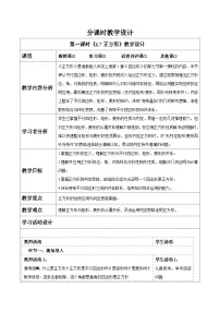 初中数学湘教版（2024）八年级下册（2024）1.7 正方形表格教案