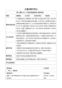 初中数学湘教版（2024）八年级下册（2024）2.1 平面直角坐标系表格教案设计
