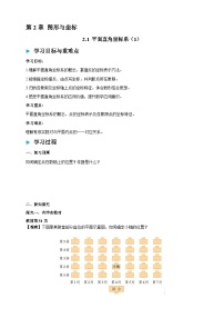 初中数学湘教版（2024）八年级下册（2024）2.1 平面直角坐标系导学案