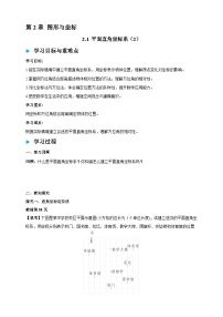 初中湘教版（2024）2.1 平面直角坐标系导学案及答案