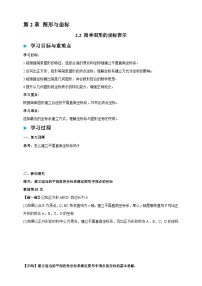 湘教版（2024）2.2 简单图形的坐标表示学案
