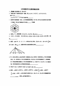2026.3嘉兴市七年级素养测试数学试卷(含答案)