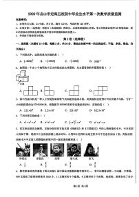 2026.3舟山市定海区中考一模数学试卷（含答案）