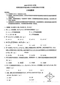 浙江省2025-2026学年第二学期创新素养学科基础能力与创新思维水平考察八年级数学试题含答案