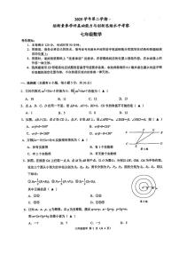 浙江省2025-2026学年第二学期创新素养学科基础能力与创新思维水平考察七年级数学试题含答案