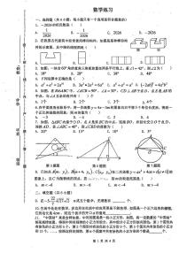 2026年陕西省西安市铁一中学中考模拟一模数学试题含答案