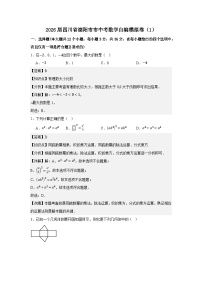2026届四川省德阳市市中考模拟数学自编模拟卷含答案（1）