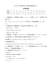 2026年广西柳州市中考模拟数学自编模拟卷含答案(二)