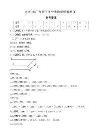 2026年广西南宁市中考模拟数学自编模拟卷含答案(1)