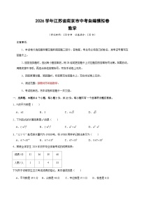 2026年江苏省南京市中考模拟数学自编模拟卷含答案01