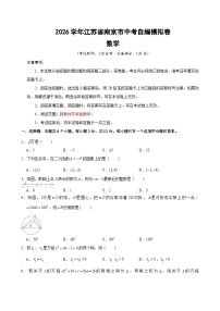 2026年江苏省南京市中考模拟数学自编模拟卷含答案02