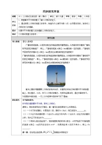 人教版（2024）八年级下册（2024）19.1 二次根式及其性质表格学案
