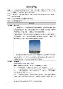 人教版（2024）八年级下册（2024）19.1 二次根式及其性质表格学案