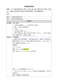 数学八年级下册（2024）19.1 二次根式及其性质表格学案设计