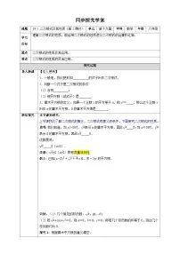 数学八年级下册（2024）19.1 二次根式及其性质表格学案设计