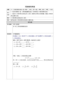 数学第十九章 二次根式19.2 二次根式的乘法与除法表格学案设计