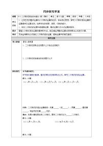 人教版（2024）八年级下册（2024）19.3 二次根式的加法与减法表格导学案及答案