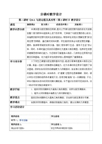 初中数学20.1 勾股定理及其应用第2课时教学设计