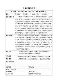 初中数学20.1 勾股定理及其应用第2课时教学设计