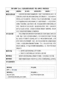 初中数学人教版（2024）八年级下册（2024）20.1 勾股定理及其应用第3课时教学设计