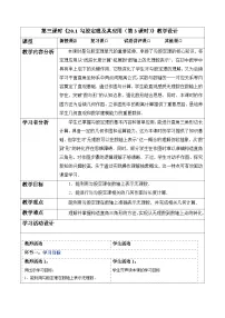 初中数学人教版（2024）八年级下册（2024）20.1 勾股定理及其应用第3课时教学设计