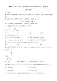 浙江绍兴市柯桥区2025-2026学年九年级上学期2月期末数学试题(含部分答案)