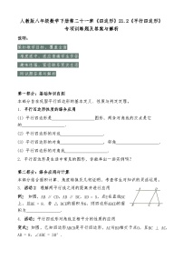 初中数学人教版（2024）八年级下册（2024）21.2 平行四边形综合训练题