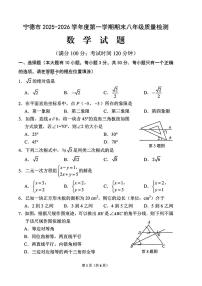 福建省宁德市2025-2026学年八年级上学期期末 数学试题（PDF版）